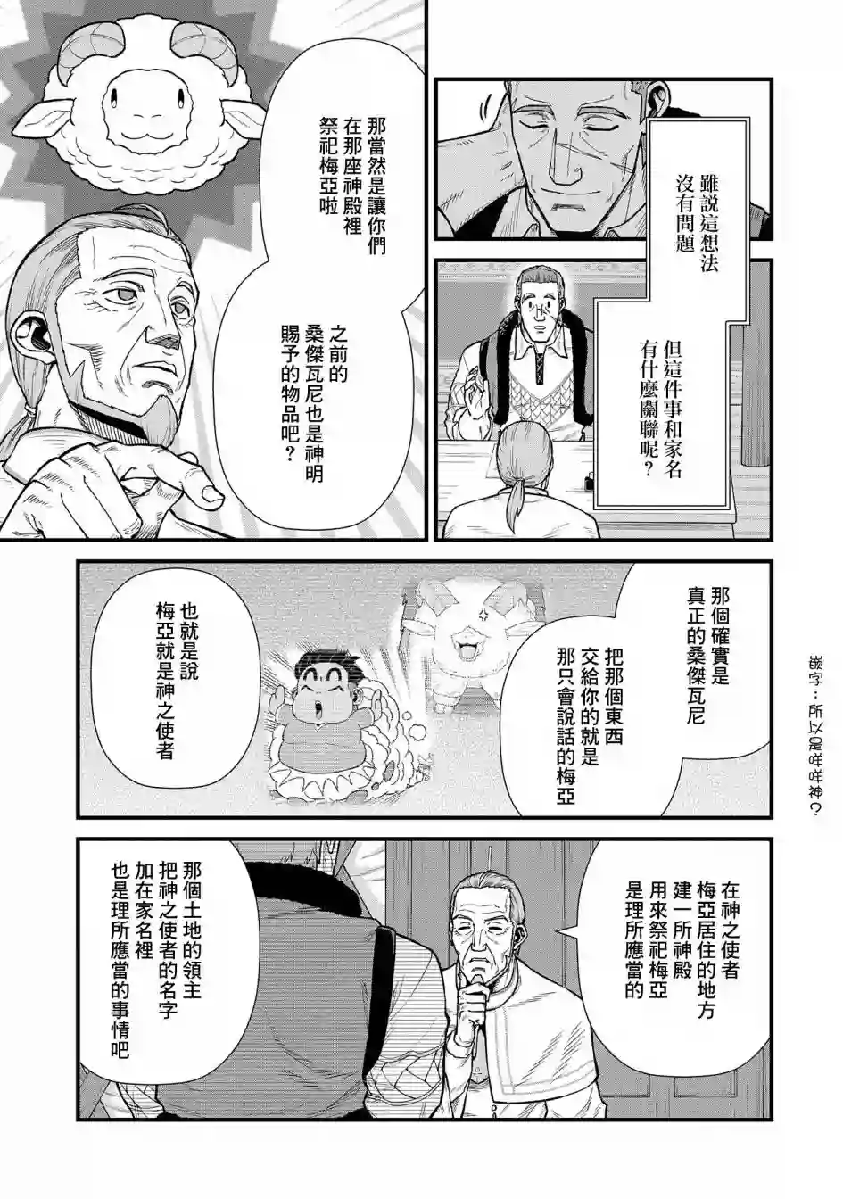 从领民0人开始的边境领主生活第33话