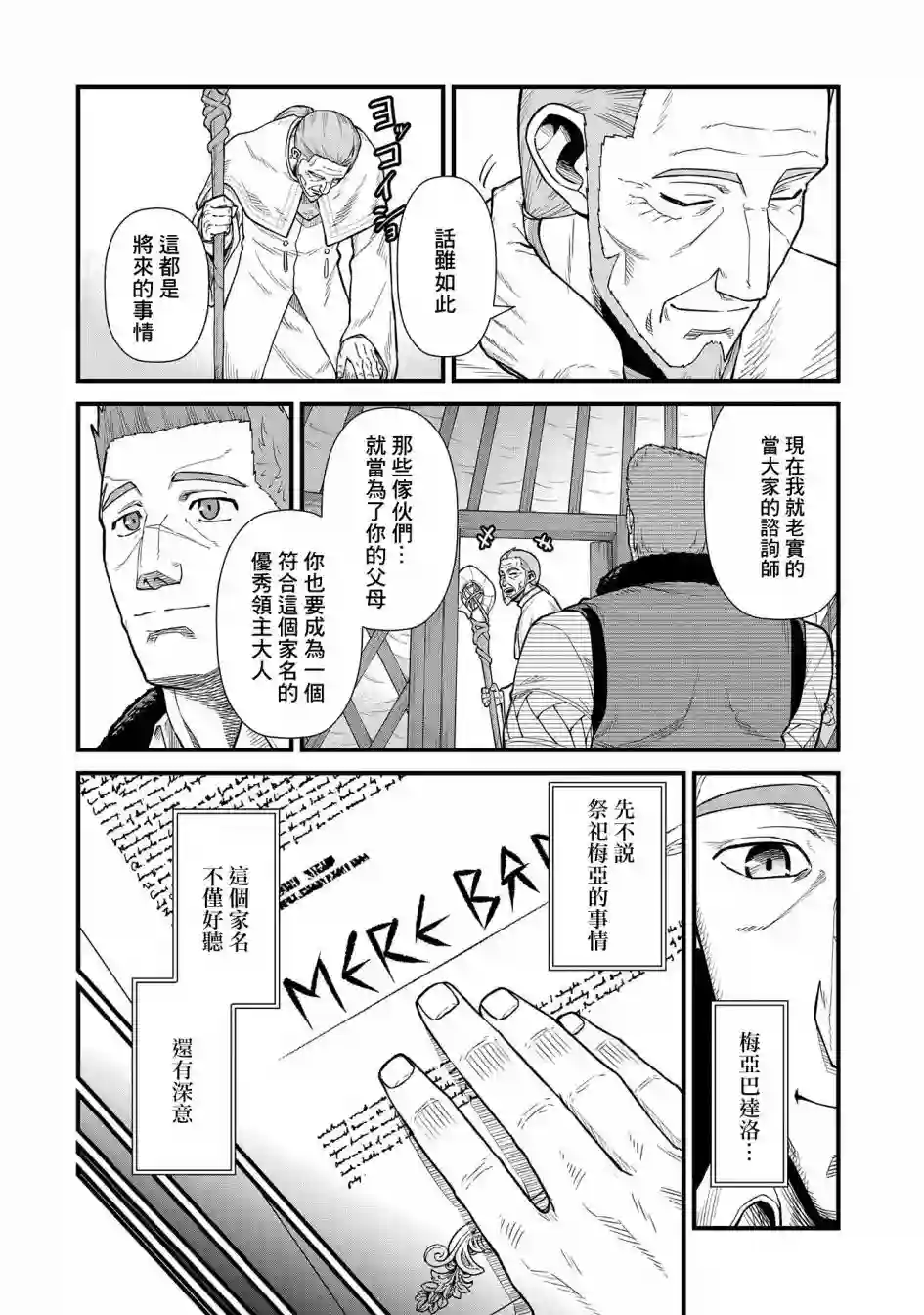 从领民0人开始的边境领主生活第33话