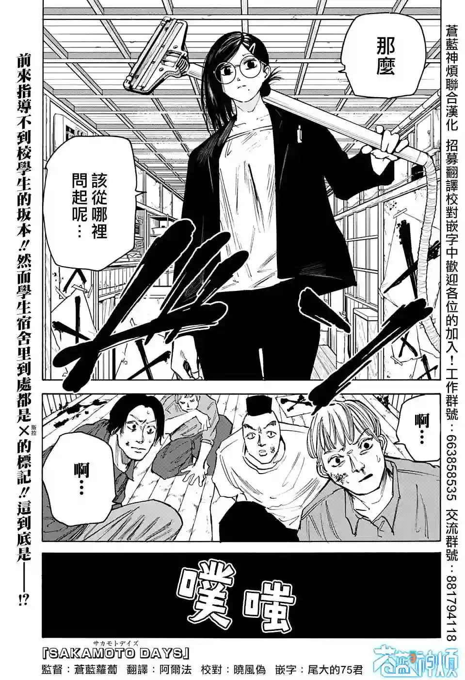 坂本 DAYS第77话