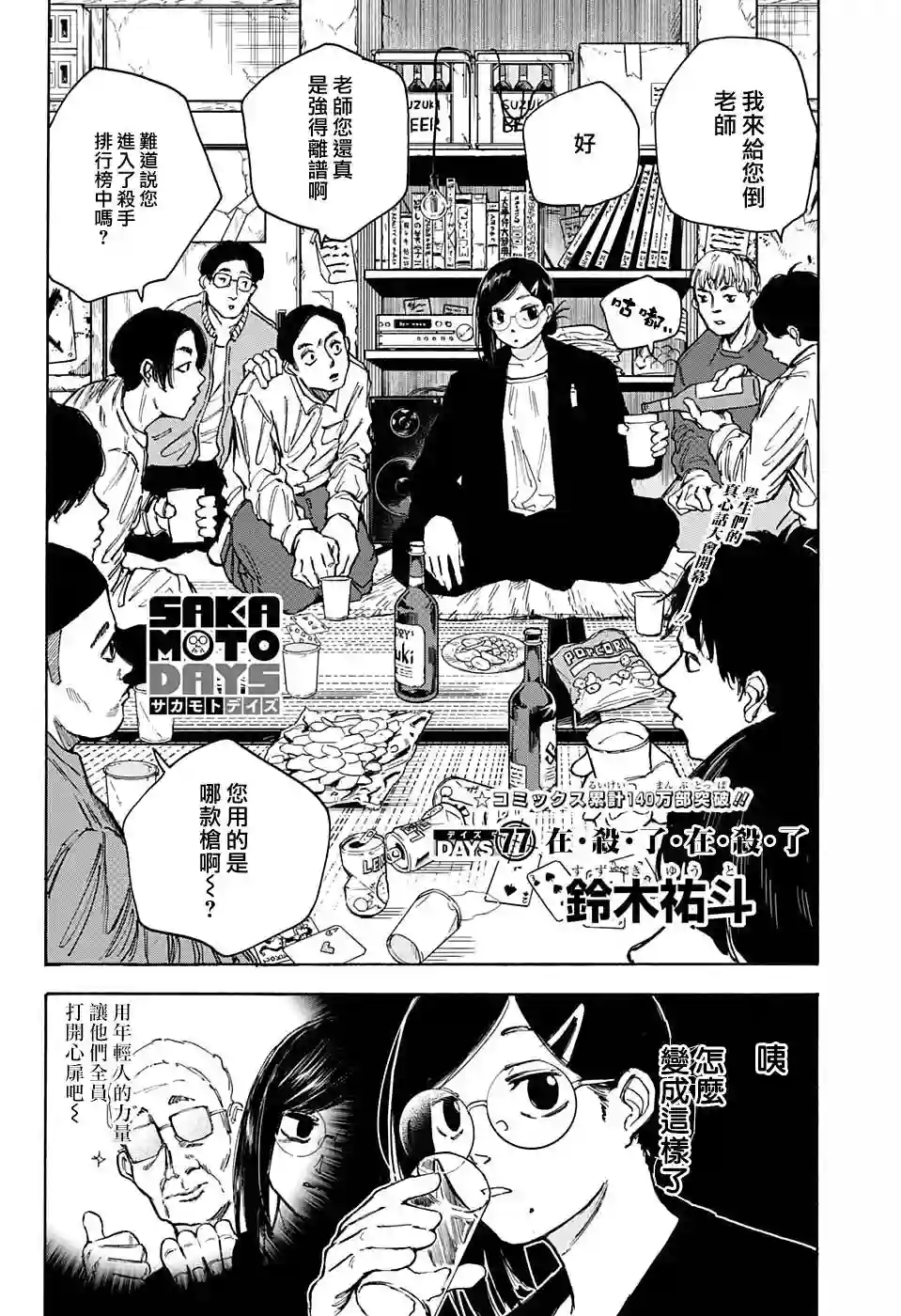 坂本 DAYS第77话