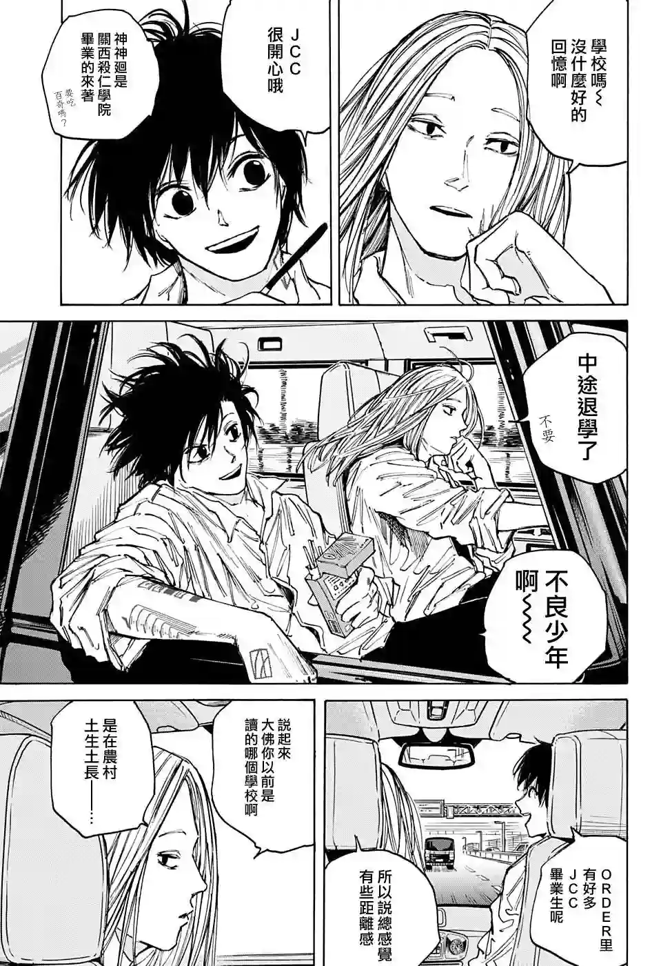 坂本 DAYS第77话