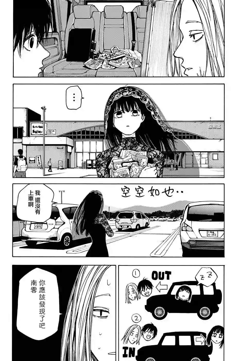 坂本 DAYS第77话