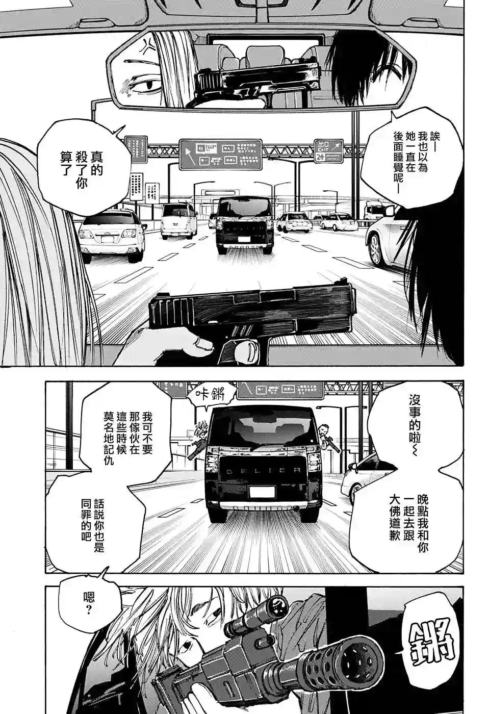 坂本 DAYS第77话