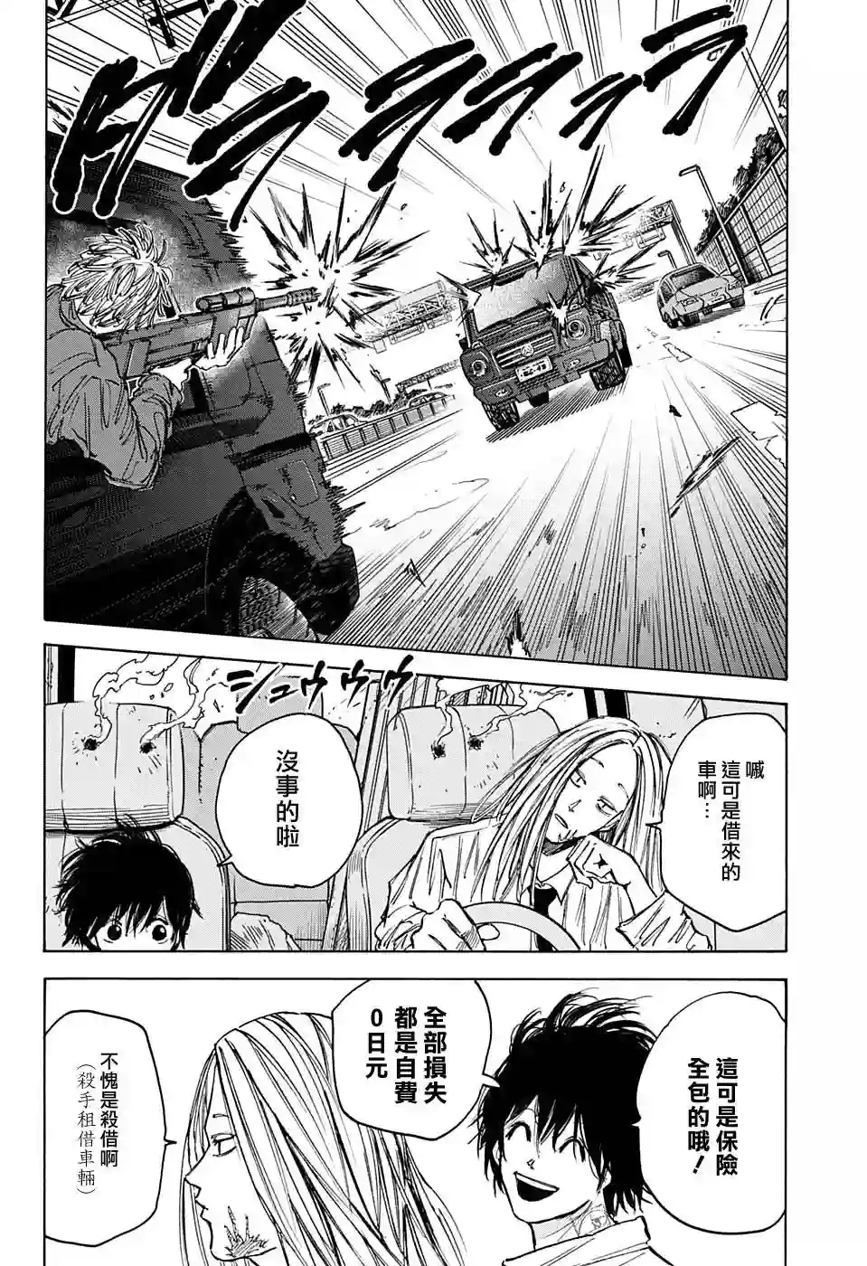 坂本 DAYS第77话