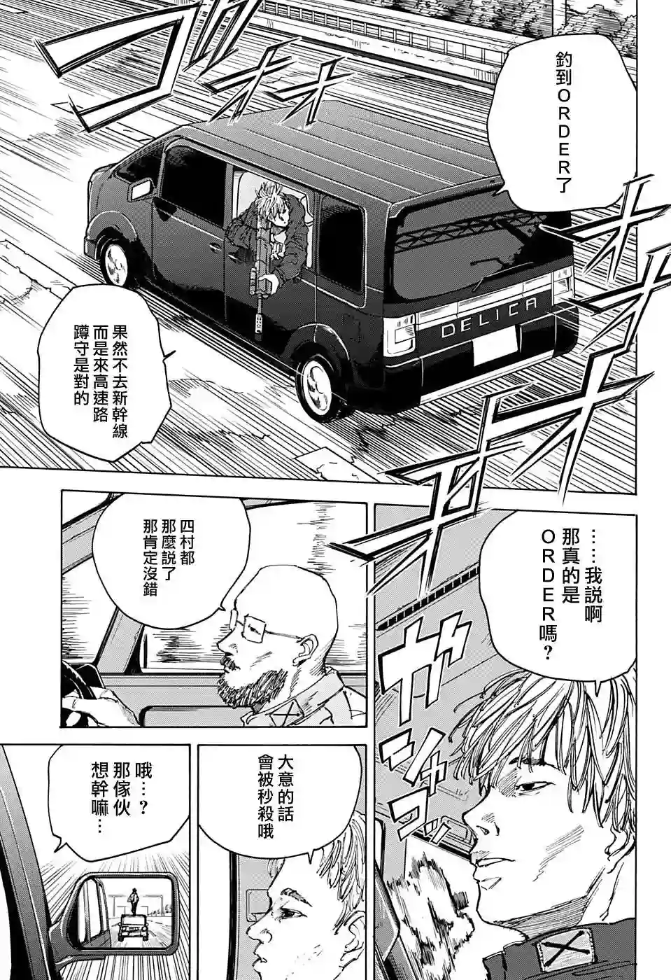 坂本 DAYS第77话