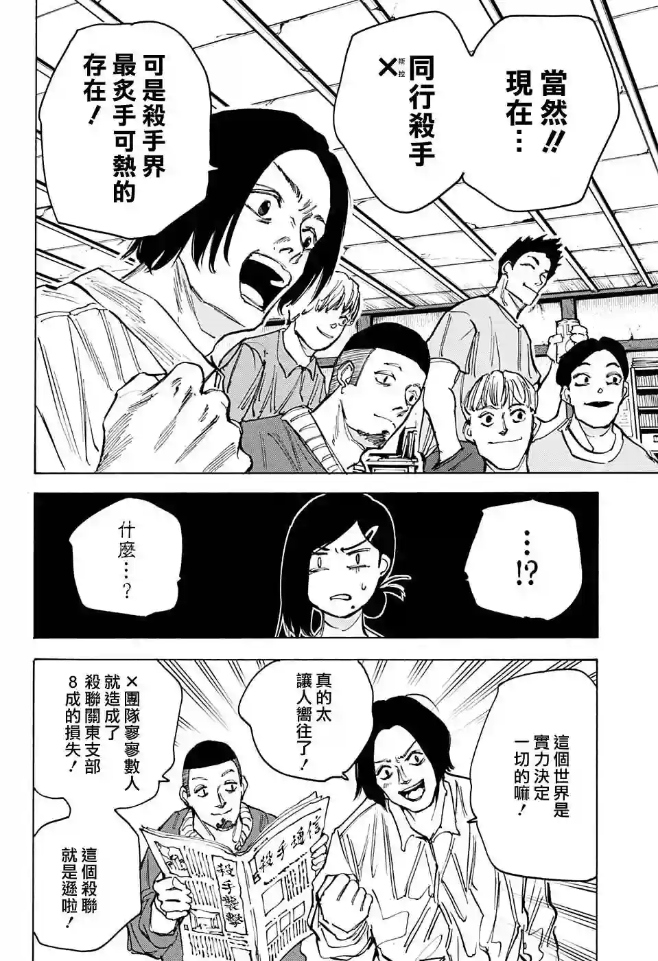 坂本 DAYS第77话