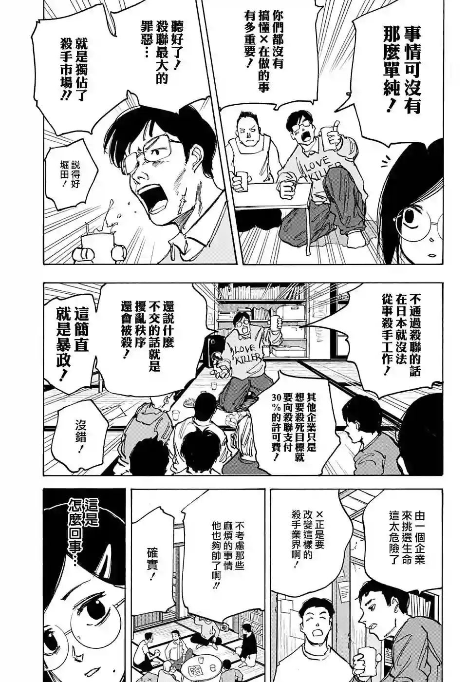 坂本 DAYS第77话