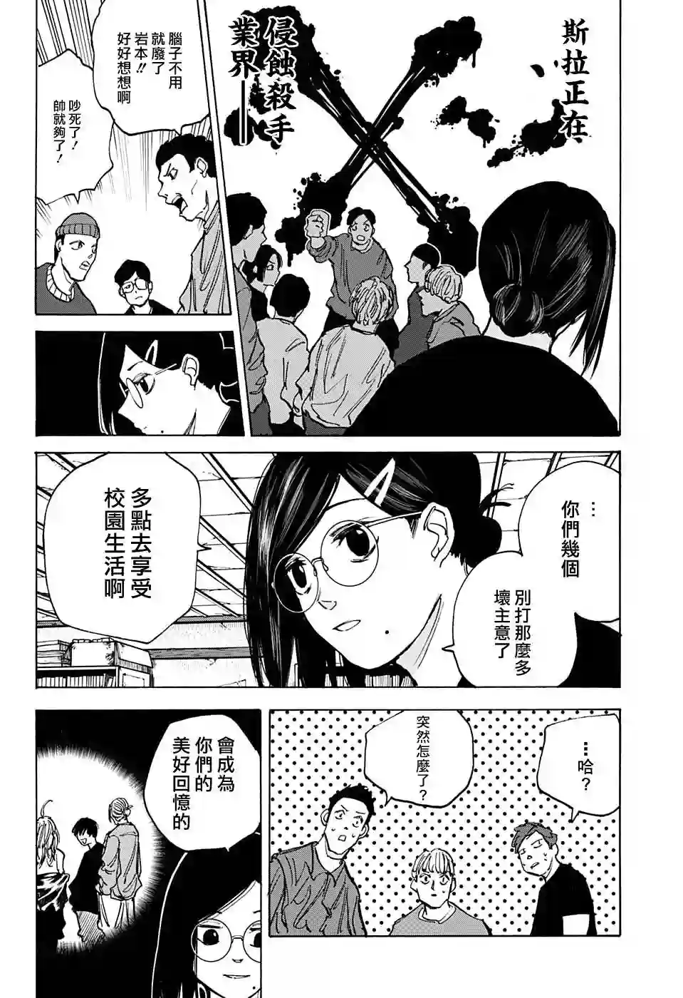 坂本 DAYS第77话