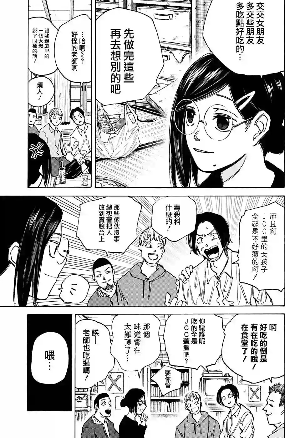 坂本 DAYS第77话