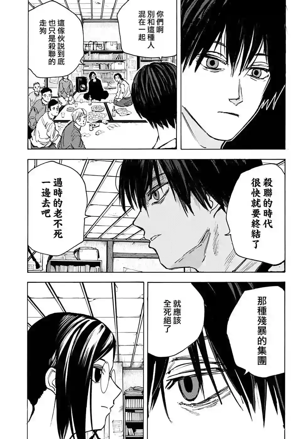 坂本 DAYS第77话
