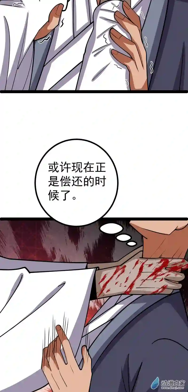 阴阳判第54话 赎罪的人