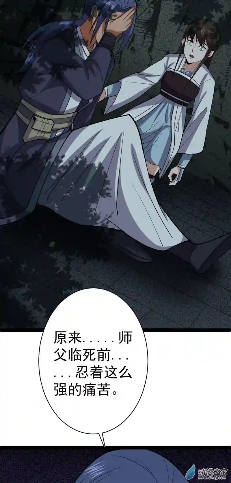 阴阳判第54话 赎罪的人