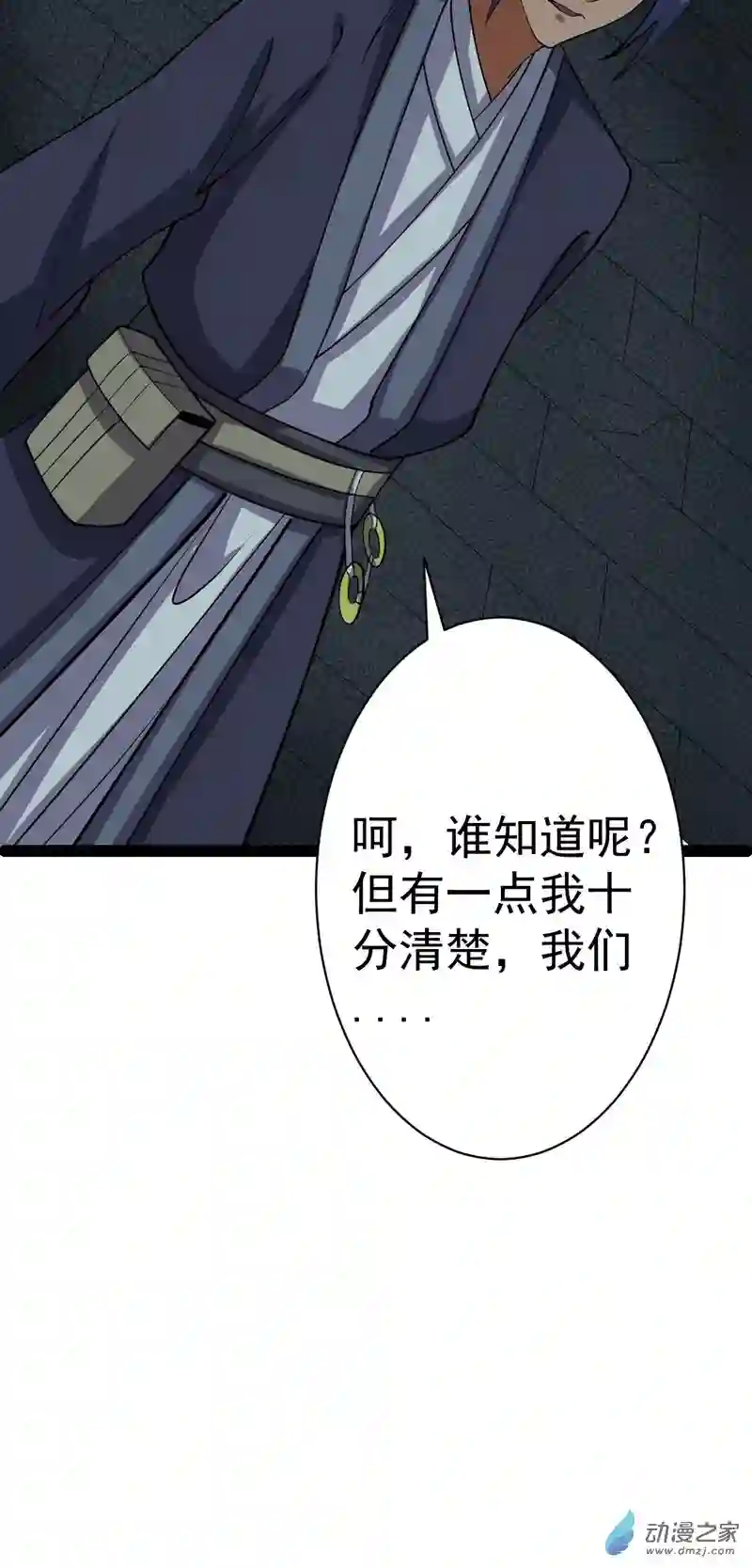 阴阳判第54话 赎罪的人