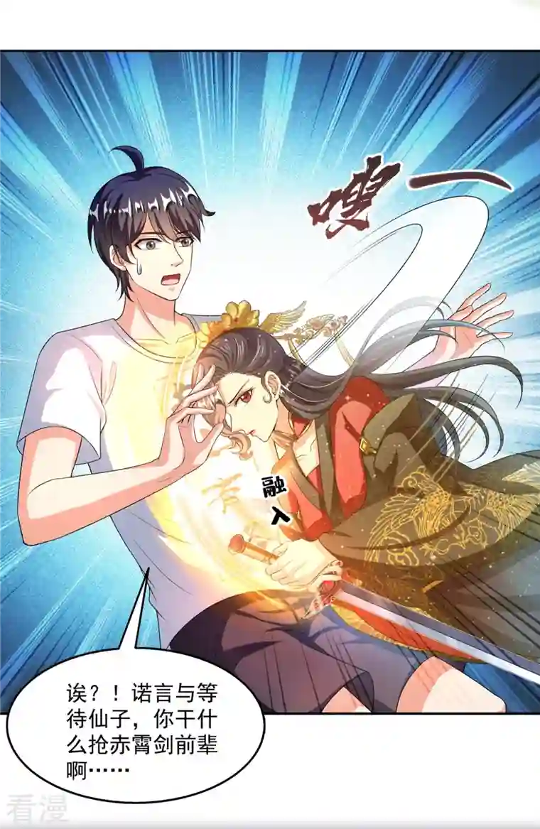 修真聊天群第493话 刀人合一