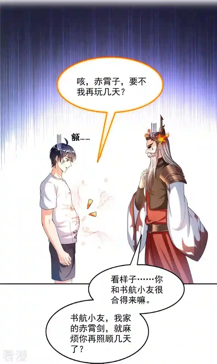 修真聊天群第493话 刀人合一