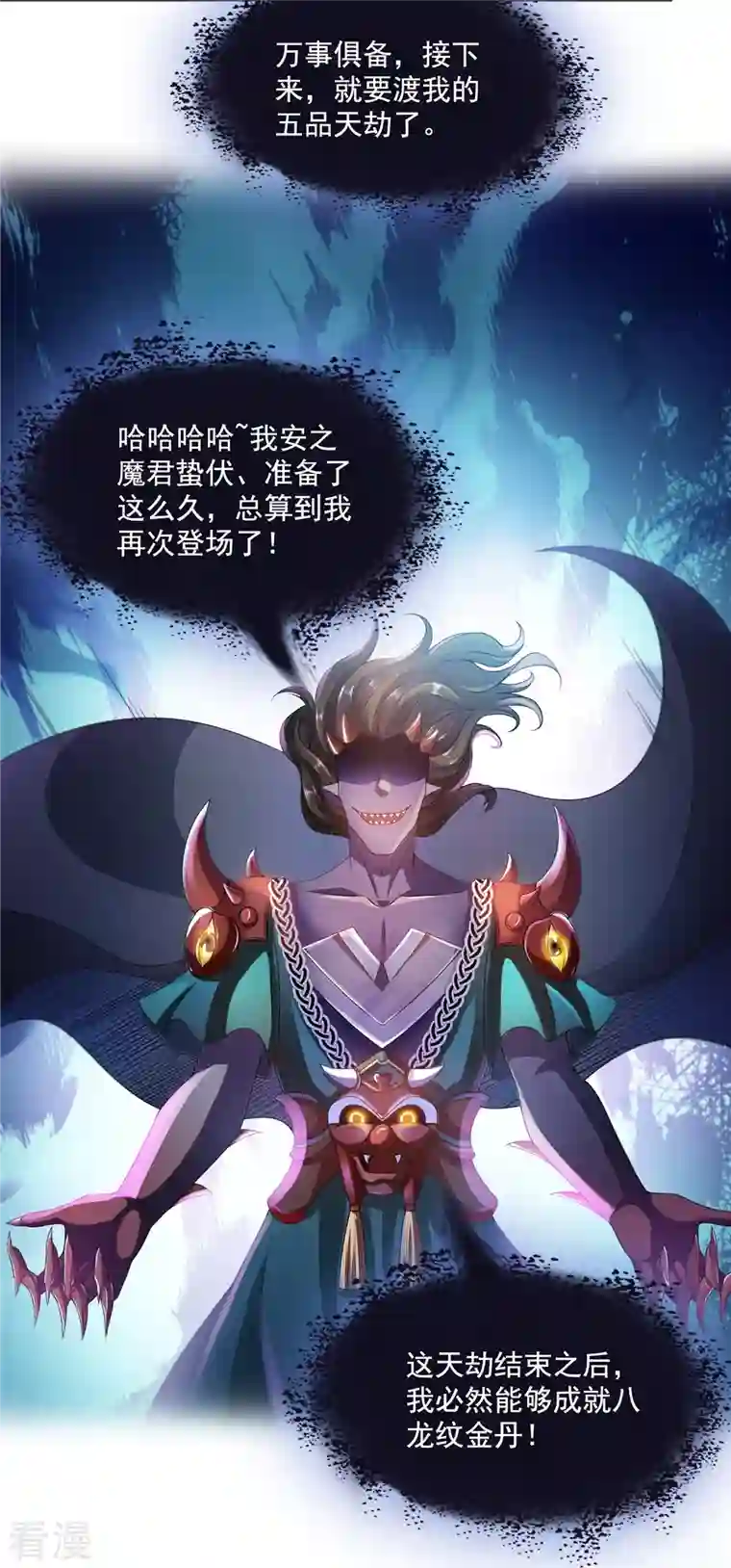 修真聊天群第493话 刀人合一