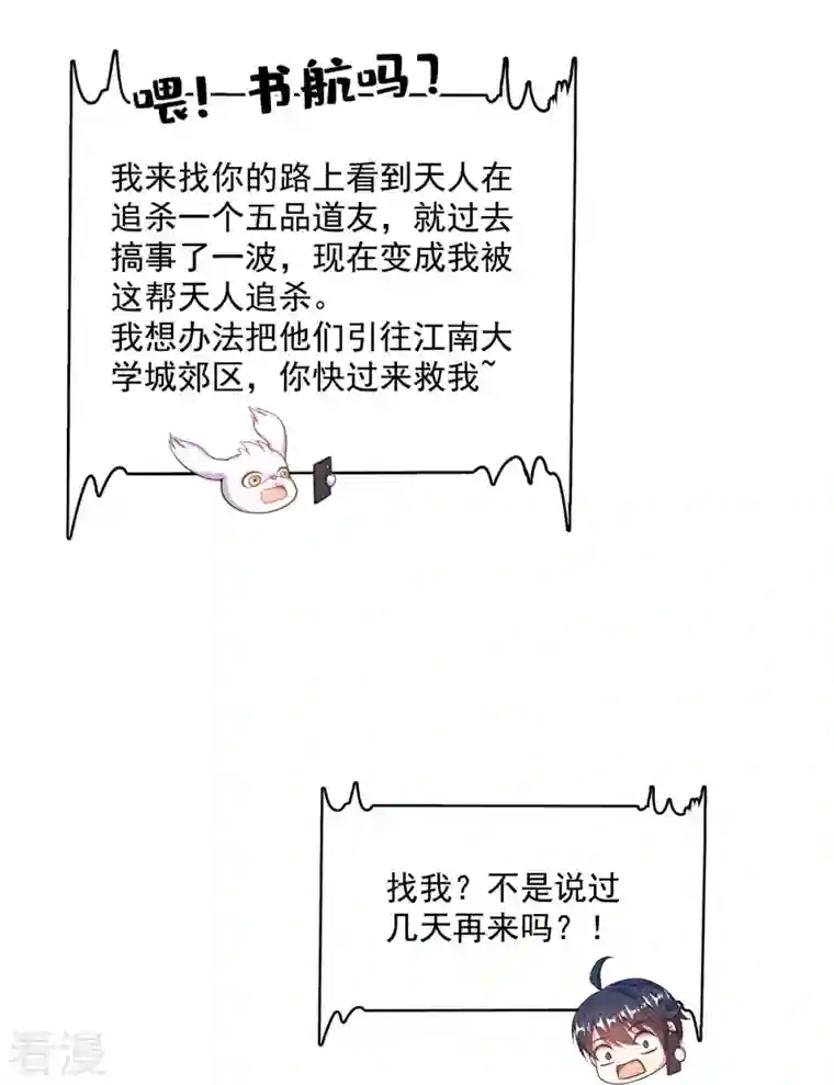 修真聊天群第493话 刀人合一