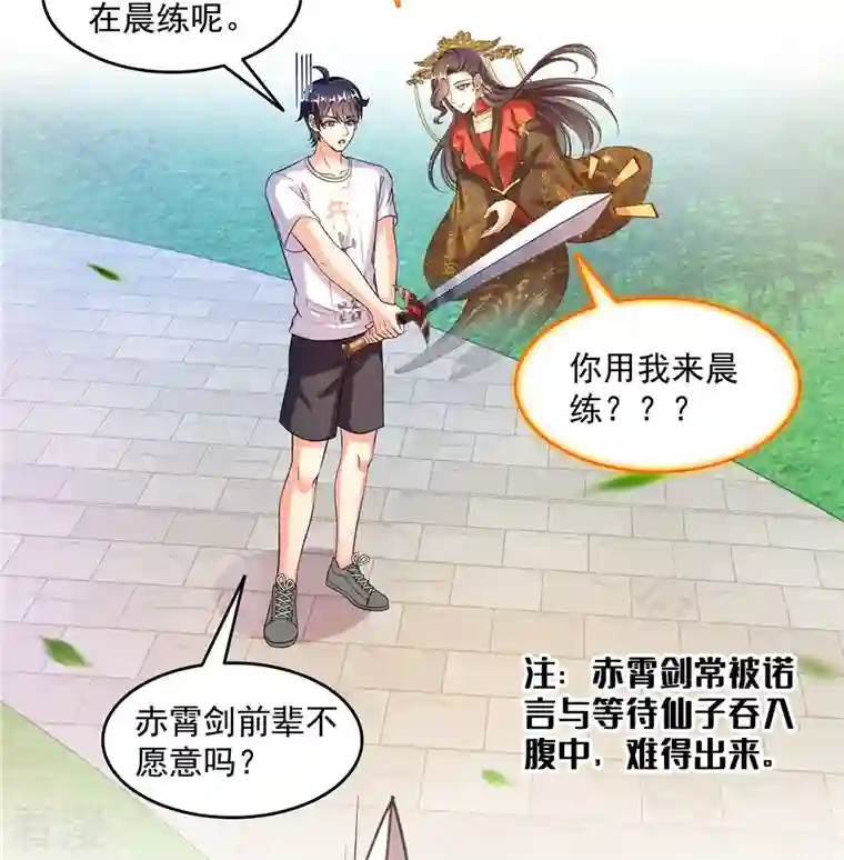 修真聊天群第493话 刀人合一