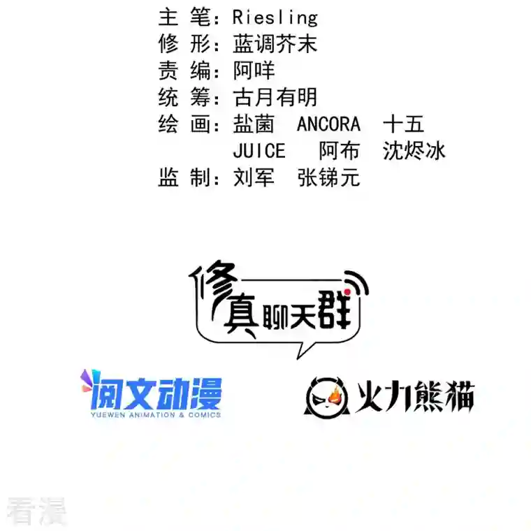 修真聊天群第493话 刀人合一