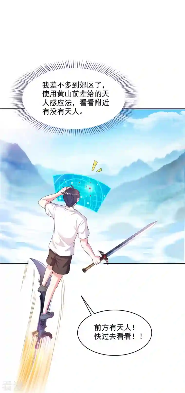 修真聊天群第493话 刀人合一