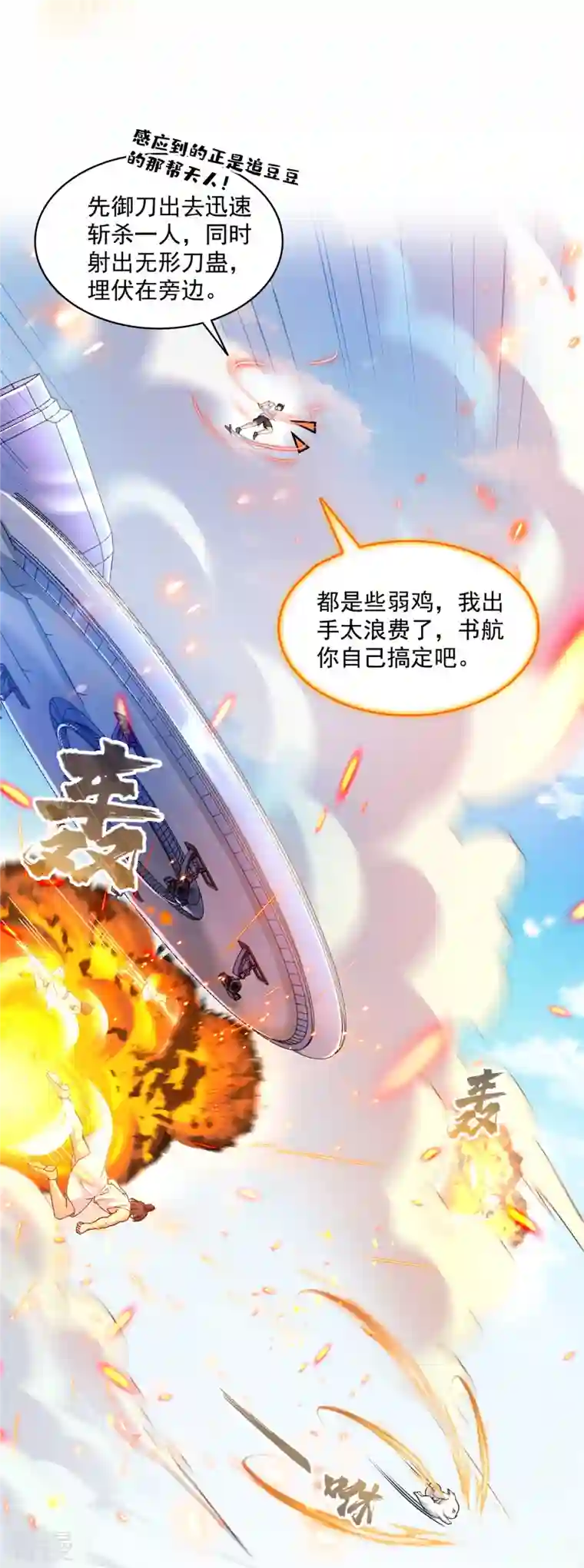 修真聊天群第493话 刀人合一