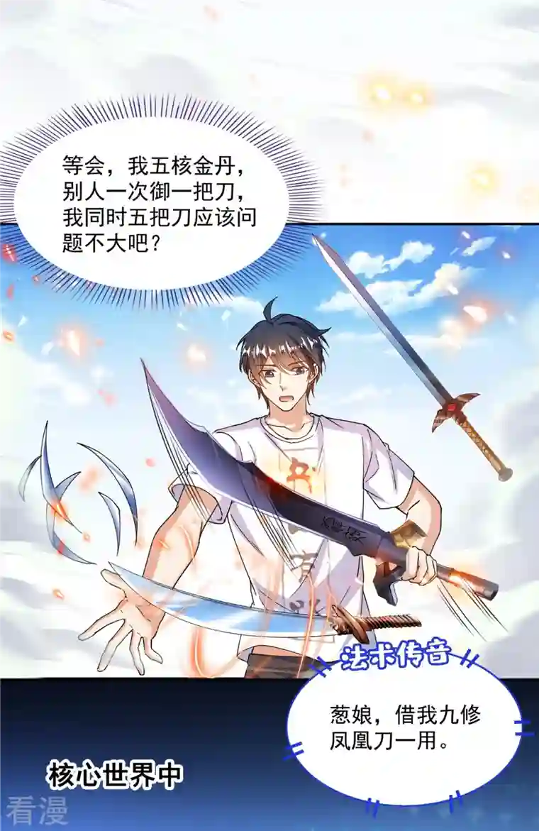 修真聊天群第493话 刀人合一