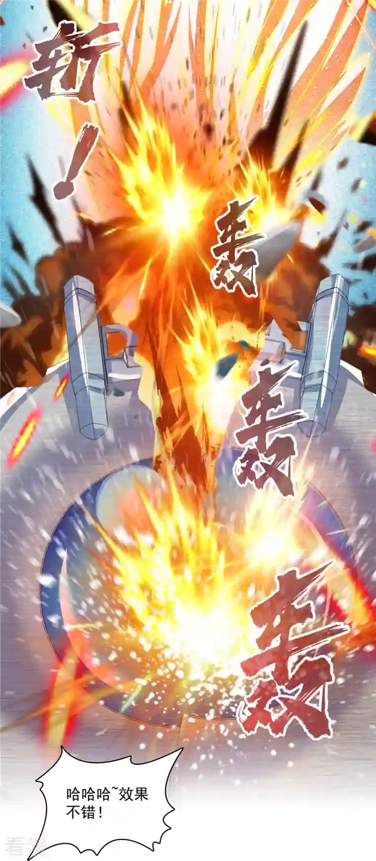 修真聊天群第493话 刀人合一