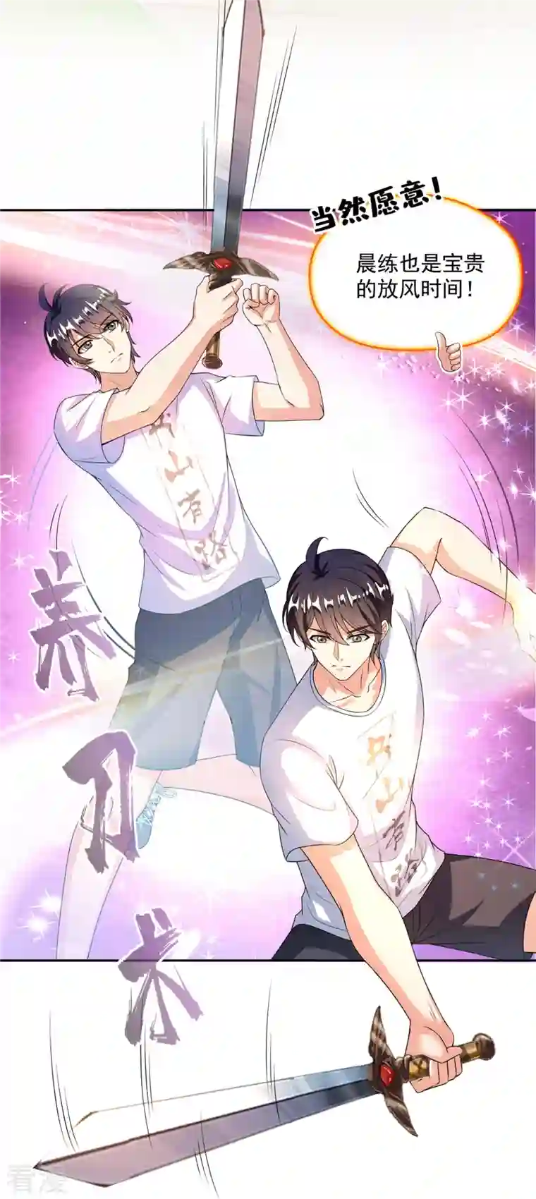 修真聊天群第493话 刀人合一