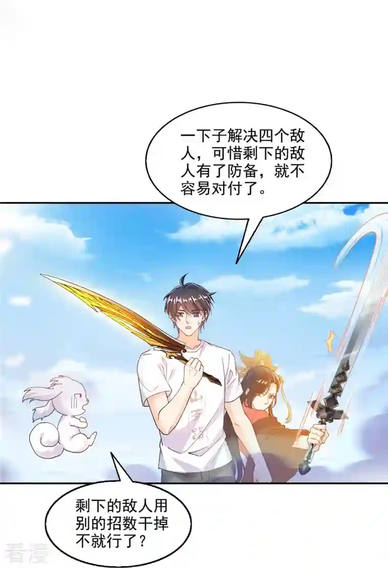 修真聊天群第493话 刀人合一