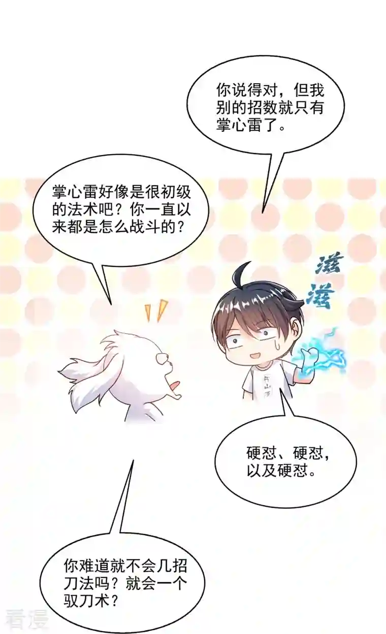 修真聊天群第493话 刀人合一