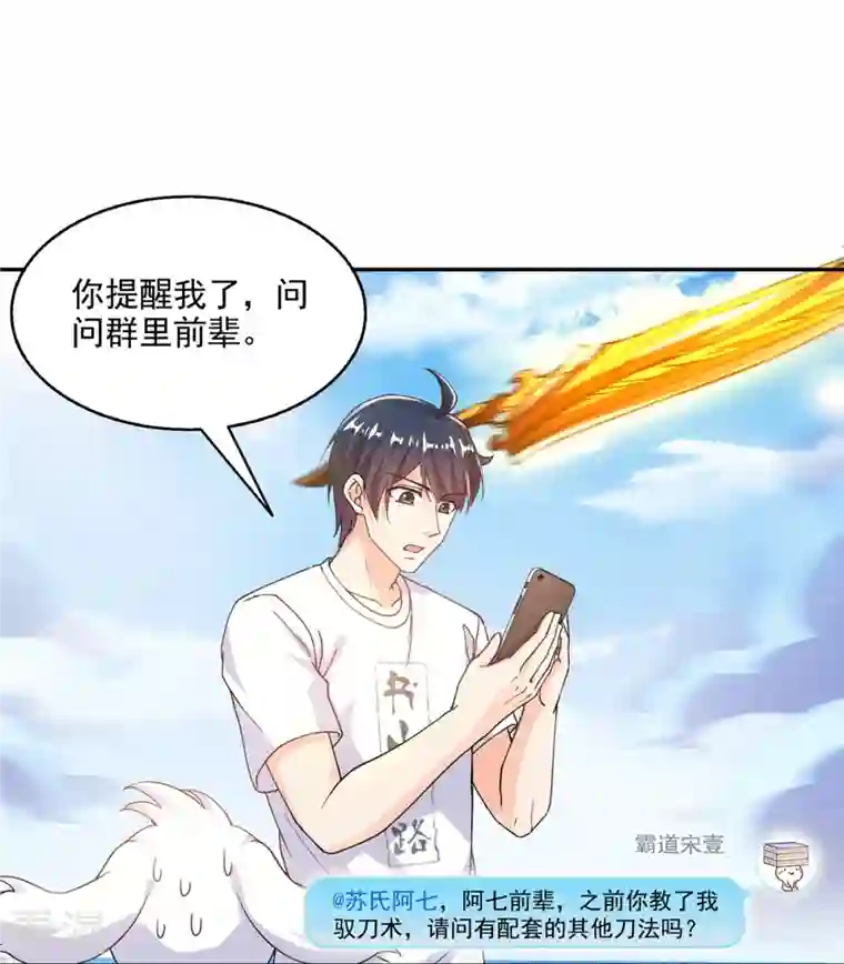 修真聊天群第493话 刀人合一