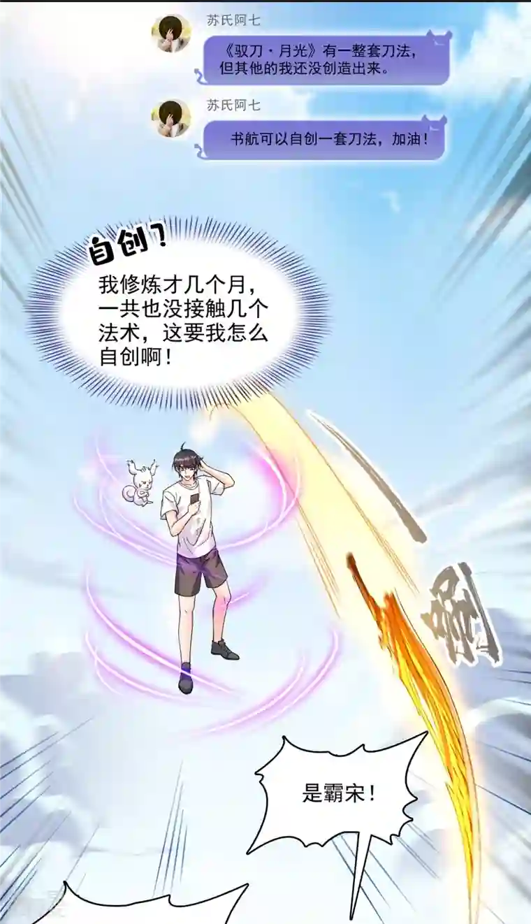 修真聊天群第493话 刀人合一