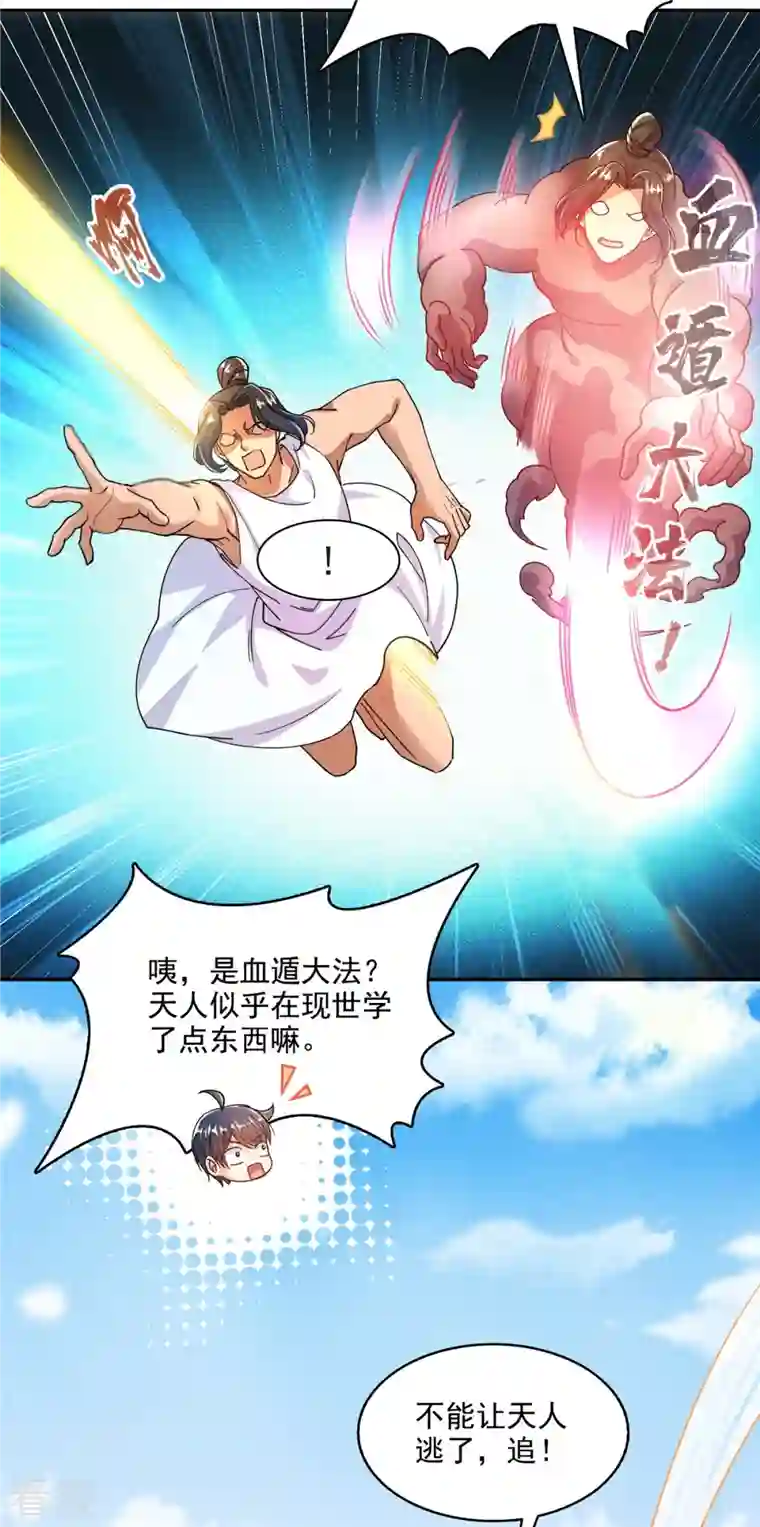 修真聊天群第493话 刀人合一