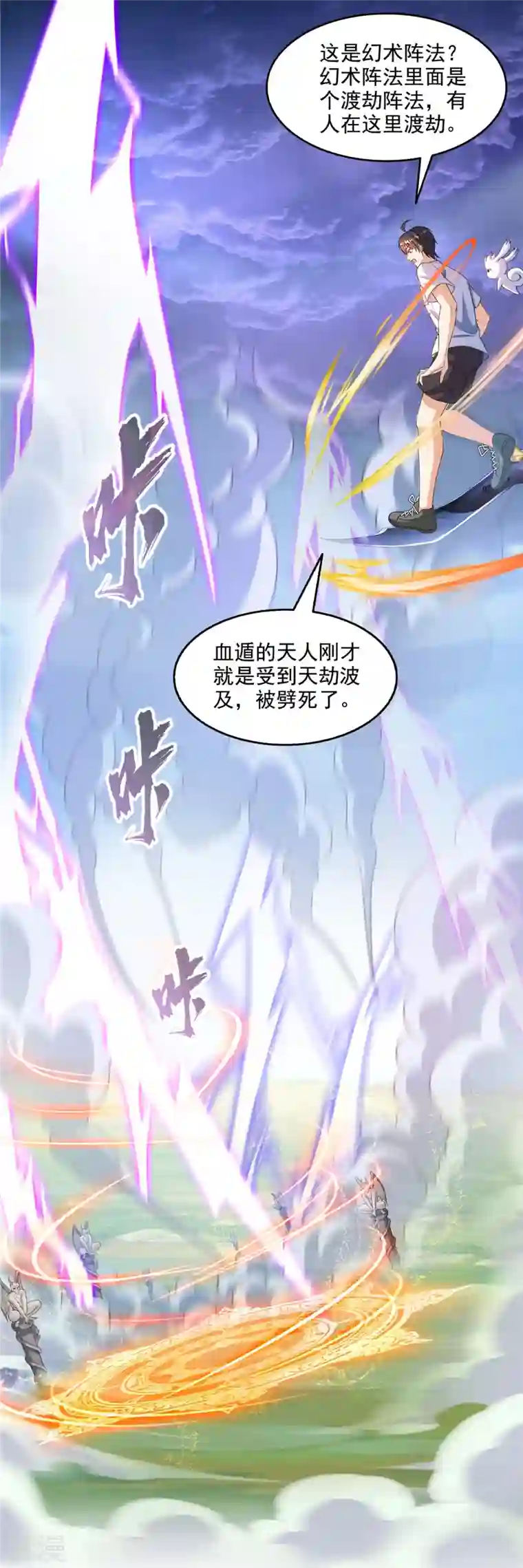 修真聊天群第493话 刀人合一