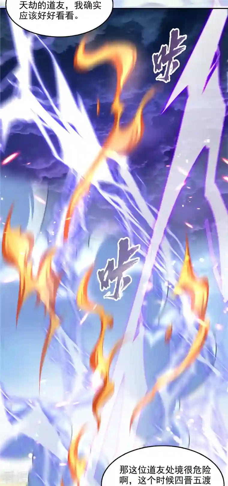 修真聊天群第493话 刀人合一