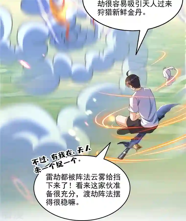 修真聊天群第493话 刀人合一