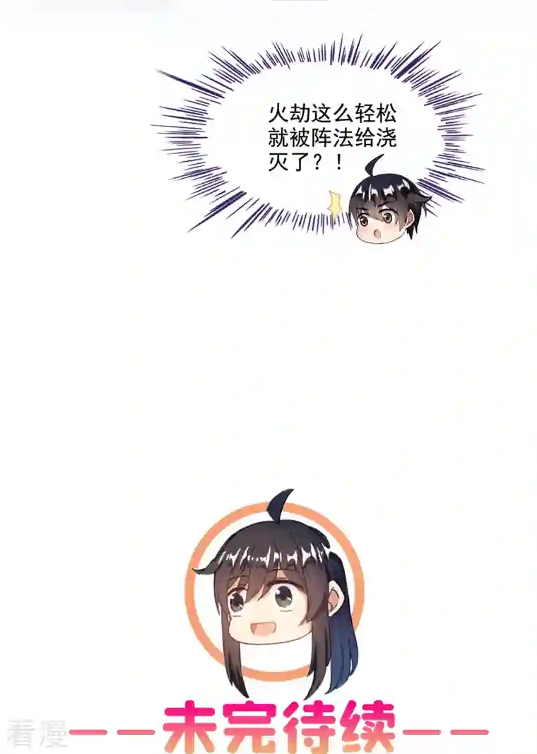 修真聊天群第493话 刀人合一