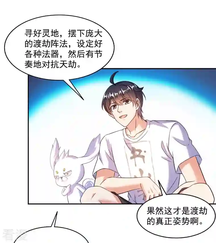 修真聊天群第494话 来啊，来怼我啊！