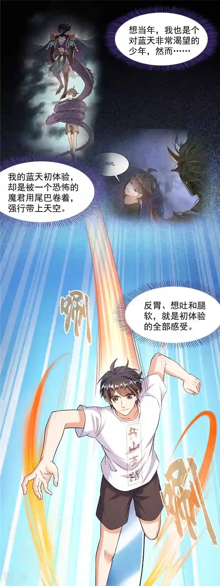 修真聊天群第494话 来啊，来怼我啊！
