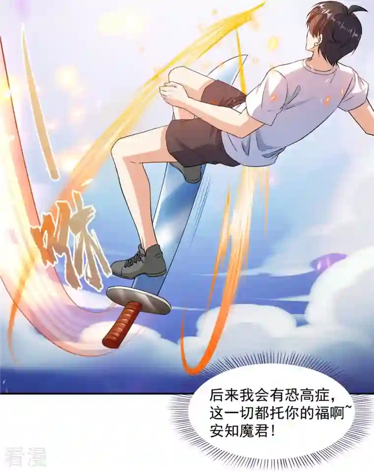 修真聊天群第494话 来啊，来怼我啊！