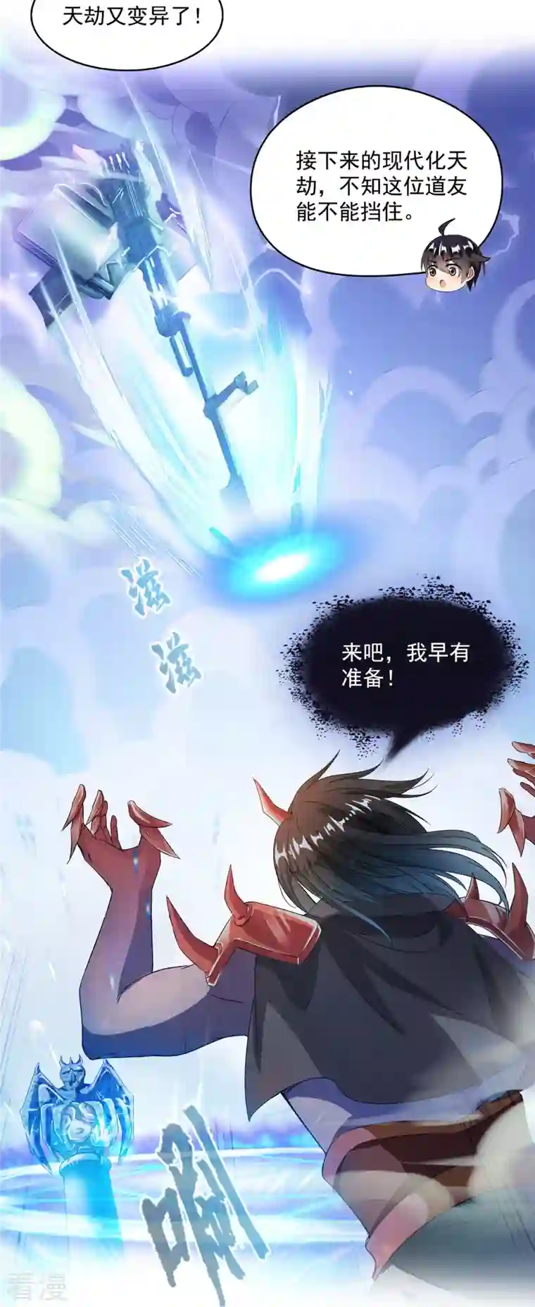 修真聊天群第494话 来啊，来怼我啊！