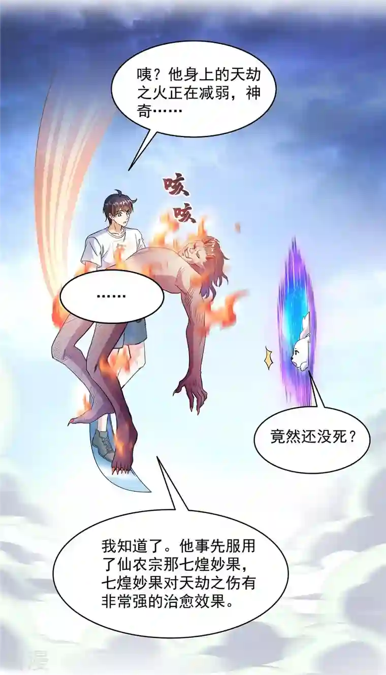 修真聊天群第494话 来啊，来怼我啊！