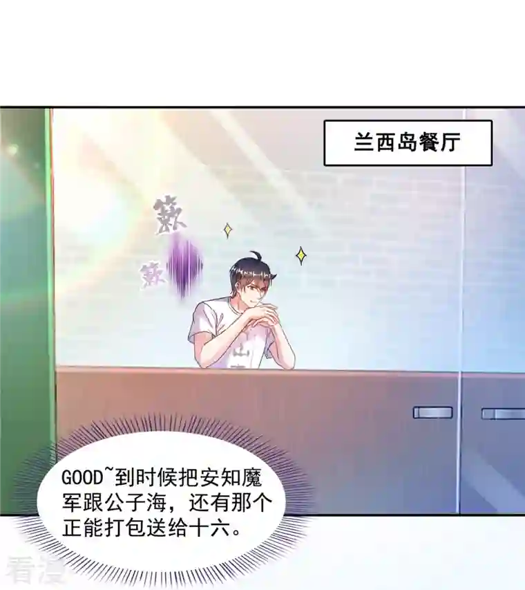 修真聊天群第494话 来啊，来怼我啊！