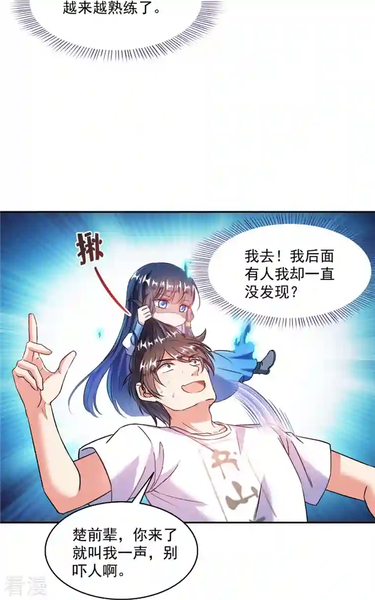 修真聊天群第494话 来啊，来怼我啊！