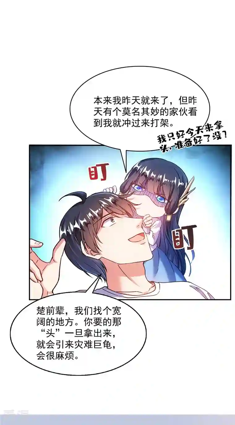 修真聊天群第494话 来啊，来怼我啊！