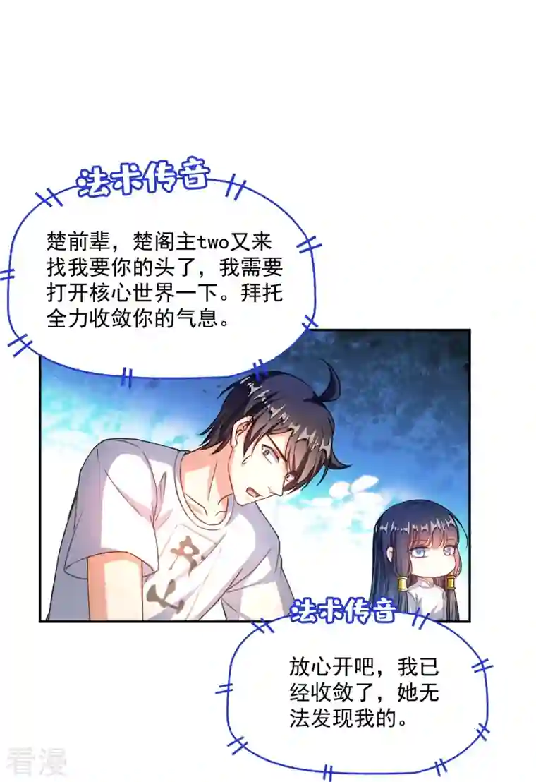 修真聊天群第494话 来啊，来怼我啊！