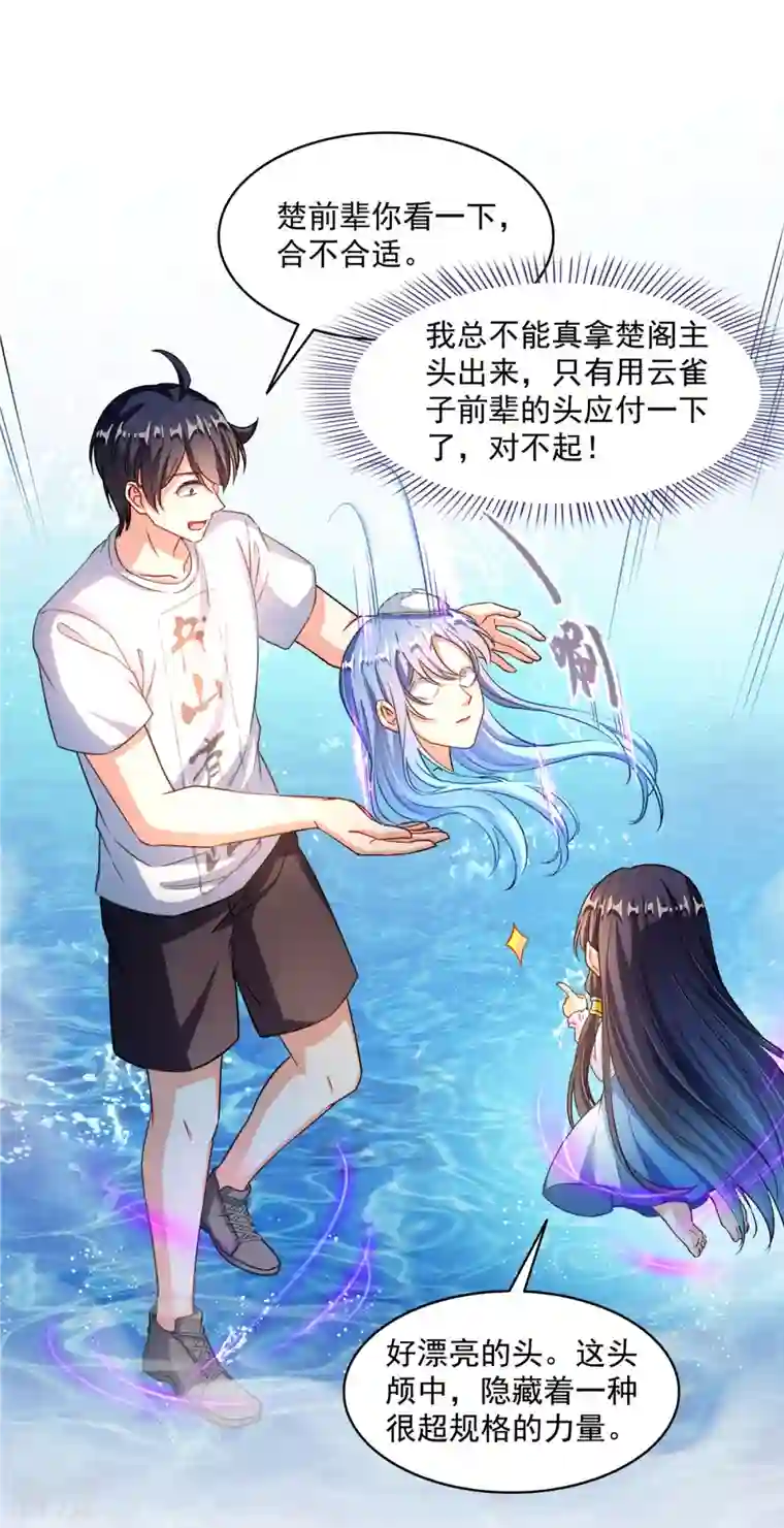 修真聊天群第494话 来啊，来怼我啊！