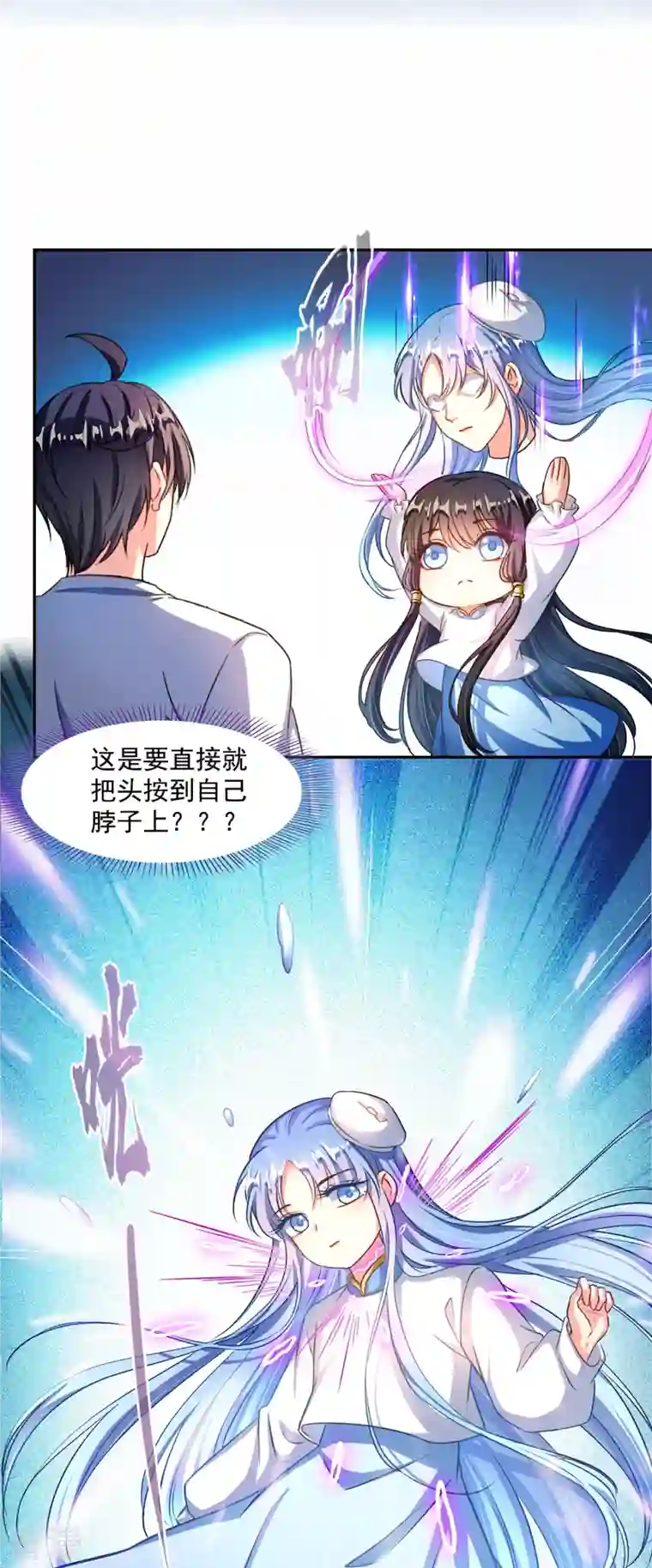 修真聊天群第494话 来啊，来怼我啊！