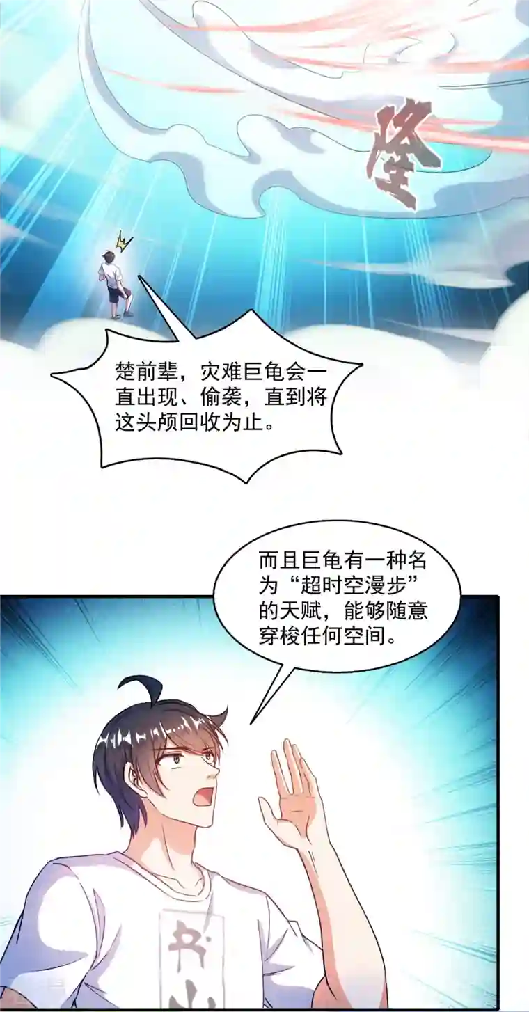 修真聊天群第494话 来啊，来怼我啊！
