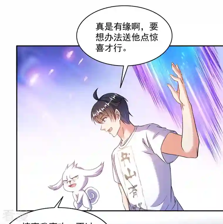 修真聊天群第494话 来啊，来怼我啊！